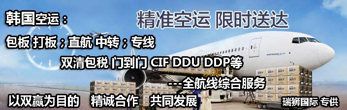韓國貨貨運(yùn)代理 韓國國際物流公司  韓國進(jìn)出口報(bào)關(guān)公司 韓國國際貨運(yùn)代理有限公司