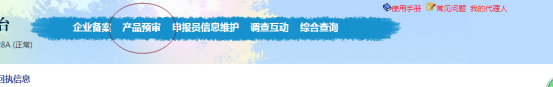4產(chǎn)品預審.png