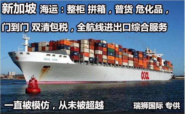 新加坡專線，新加坡包稅專線，新加坡雙清專線，新加坡雙清快遞，新加坡包稅快遞，電子煙到新加坡雙清快遞，煙油到新加坡雙清包稅空運(yùn)快遞