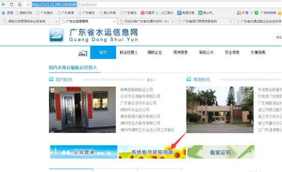 無船承運備案、國際航線普貨備案等操作手冊