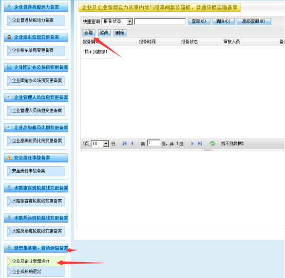 無船承運備案、國際航線普貨備案等操作手冊