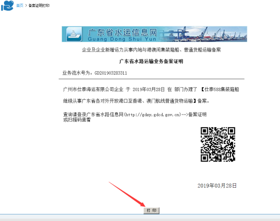 無船承運備案、國際航線普貨備案等操作手冊
