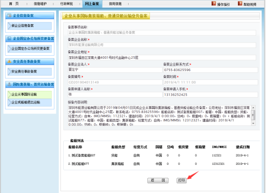 無船承運備案、國際航線普貨備案等操作手冊