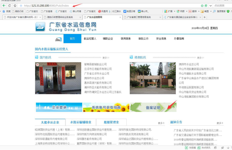 無船承運備案、國際航線普貨備案等操作手冊