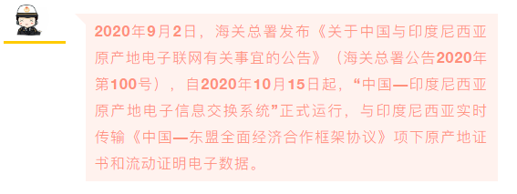 中國海關(guān)已實現(xiàn)原產(chǎn)地證電子聯(lián)網(wǎng)及國家地區(qū)名單