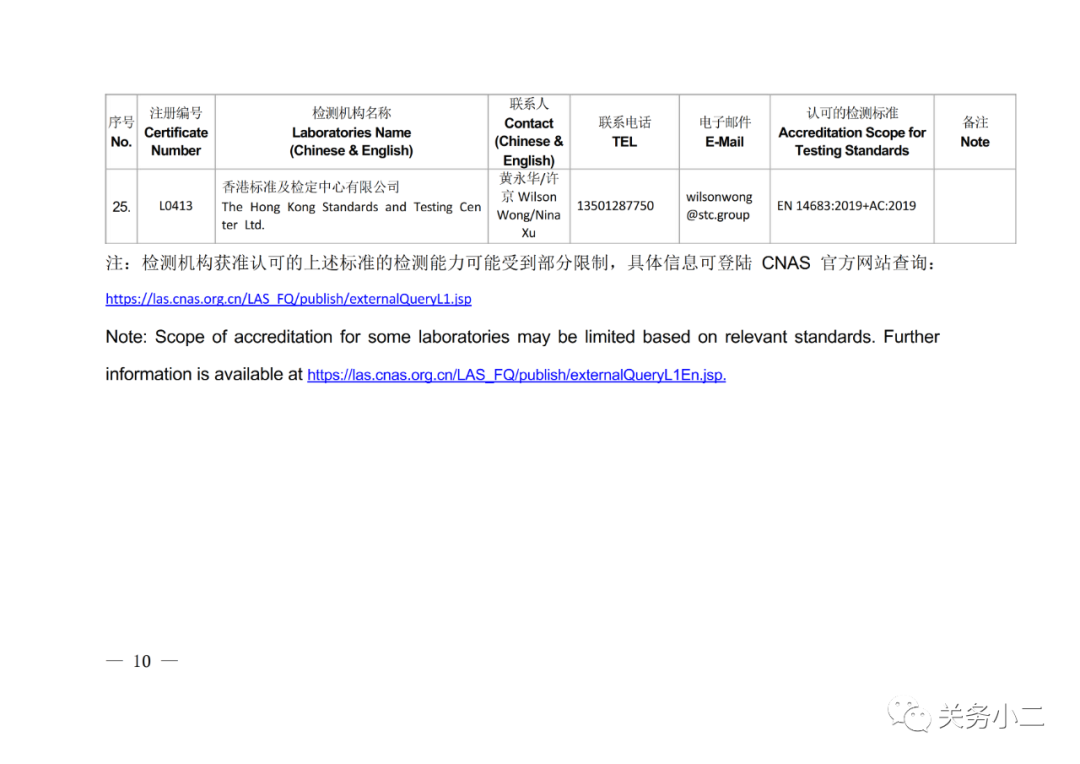 國內具備歐盟CE認證機構名單及EN149/14683檢測機構名單 國內具備歐盟CE認證機構名單及EN149/14683檢測機構名單
