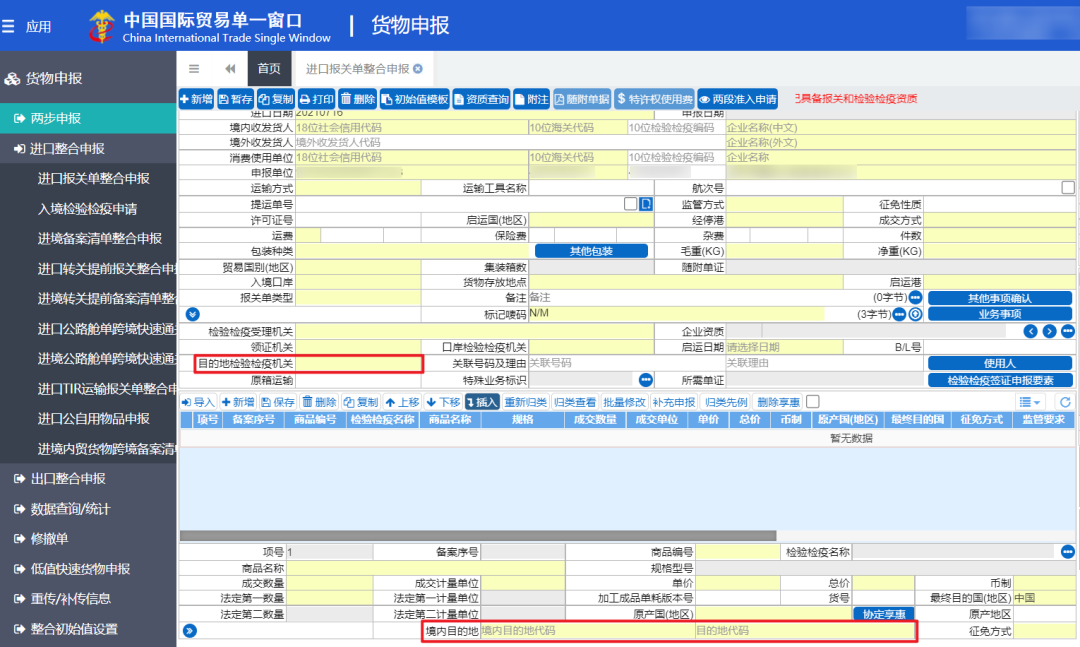 教你進境目的地檢驗檢疫機構如何填寫，填錯怎么辦？