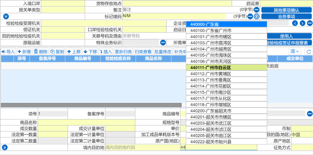 教你進境目的地檢驗檢疫機構如何填寫，填錯怎么辦？