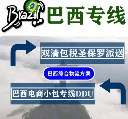 巴西海運(yùn)專線 巴西空運(yùn)價(jià)格 巴西快遞查詢 巴西海空鐵多式聯(lián)運(yùn)國際貨運(yùn)代理