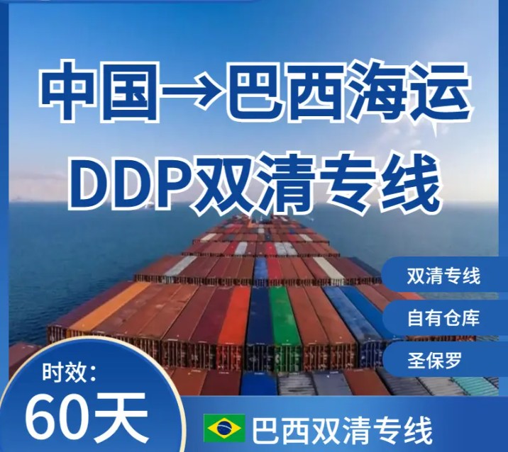 巴西海派專線 ?？▽＞€ 空派專線 空卡專線 雙清 包稅門到門