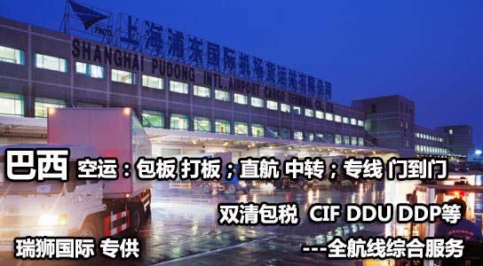 巴西進口清關(guān)公司  巴西進口貨運代理 巴西國際物流有限公司