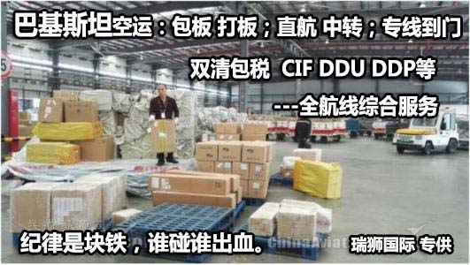 巴基斯坦海運專線 巴基斯坦空運價格 巴基斯坦快遞查詢 巴基斯坦海空鐵多式聯運國際貨運代理