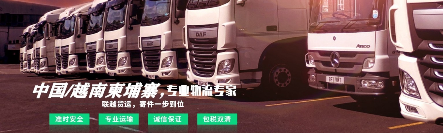 柬埔寨貨貨運代理 柬埔寨國際物流公司 柬埔寨進出口報關公司 柬埔寨國際貨運代理有限公司 柬埔寨貨貨運代理 柬埔寨國際物流公司 柬埔寨進出口報關公司 柬埔寨國際貨運代理有限公司