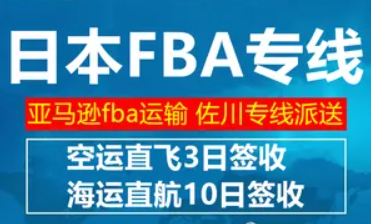 日本FBA 十年亞馬遜FBA海運(yùn) 拼箱 整柜、雙清、派送門(mén)到門(mén)