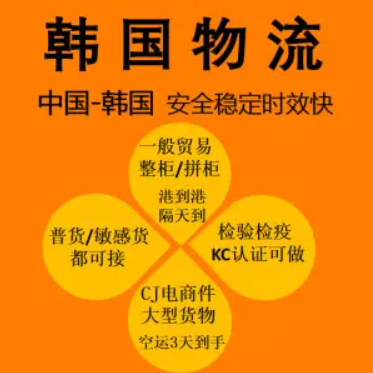韓國貨運空運專線 海卡專線 空派專線 空卡專線 雙清 包稅門到門國際物流