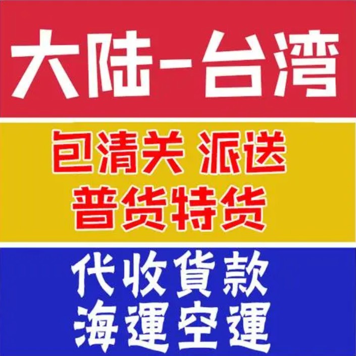臺灣貨運空運專線 ?？▽＞€ 空派專線 空卡專線 雙清 包稅門到門國際物流