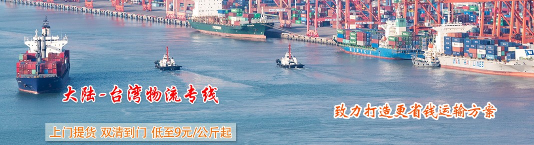 臺灣物流貨運專線 臺灣空運 臺灣海運 臺灣海空陸多式聯運