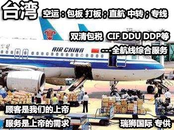 臺灣物流貨運專線 臺灣空運 臺灣海運 臺灣海空陸多式聯運