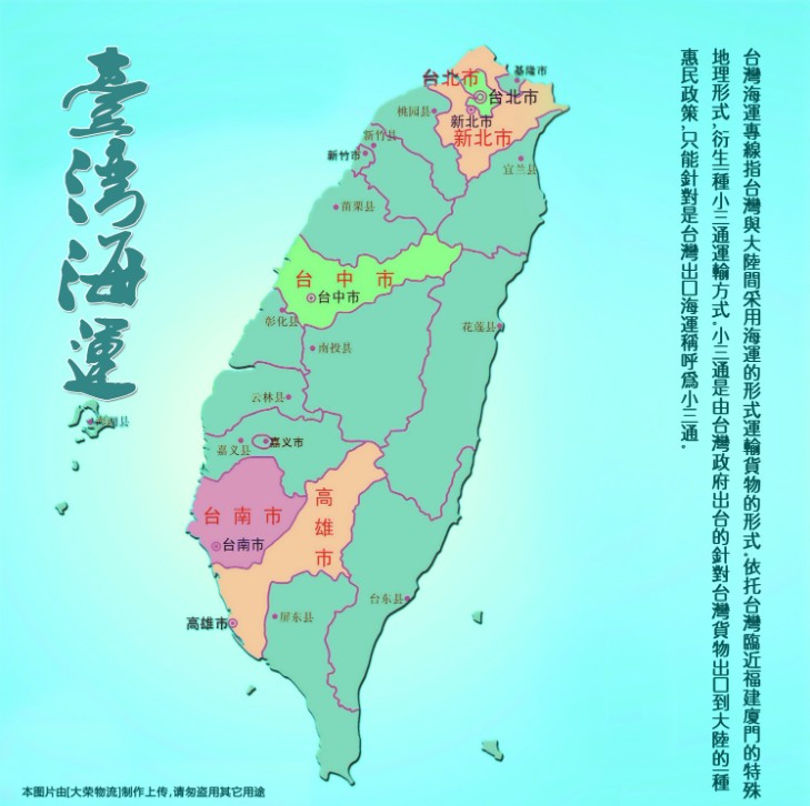 臺灣物流貨運專線 臺灣空運 臺灣海運 臺灣海空陸多式聯運