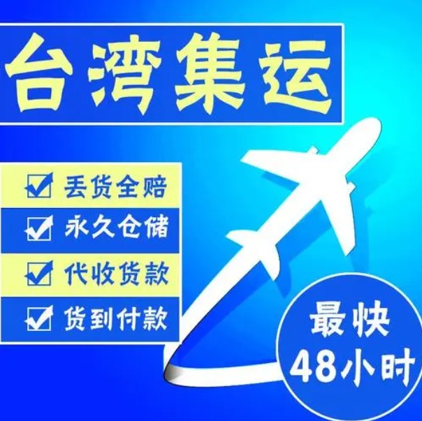 臺灣物流貨運專線 臺灣空運 臺灣海運 臺灣海空陸多式聯運