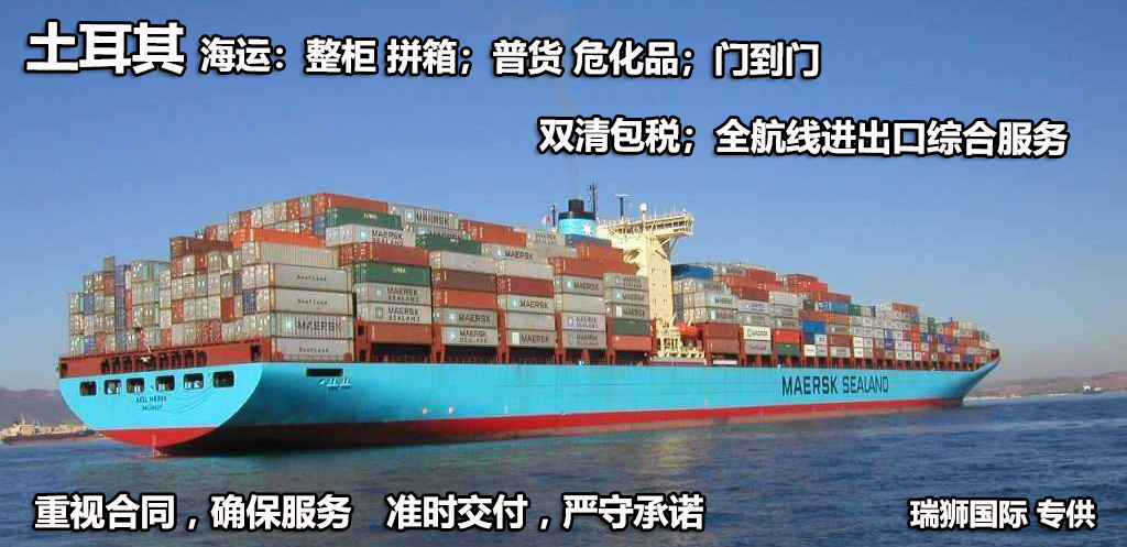 土耳其物流空運(yùn)專線 土耳其空運(yùn) 土耳其海運(yùn) 土耳其海空陸多式聯(lián)運(yùn)