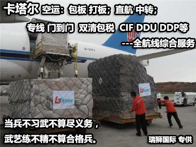 卡塔爾貨運專線 空運專線 ?？▽＞€ 空派專線 空卡專線 雙清 包稅門到門國際物流