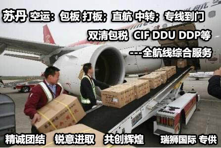 蘇丹貨運(yùn)專線 空運(yùn)專線 海卡專線 空派專線 空卡專線 雙清 包稅門到門國(guó)際物流