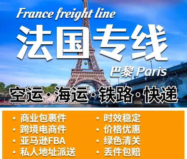 法國物流貨運專線 法國空運 法國海運 法國?？贞懚嗍铰撨\