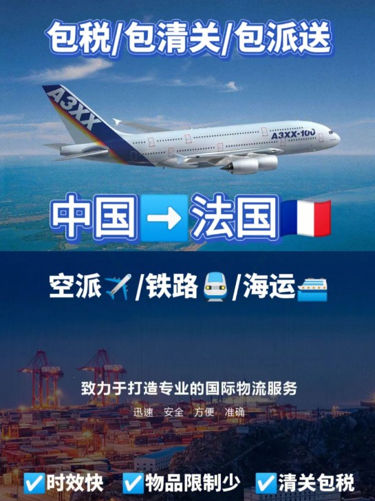 法國亞馬遜FBA海運頭程 法國空運亞馬遜尾程派送 法國雙清包稅門到門