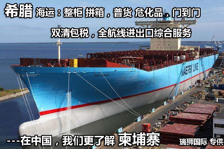 希臘進(jìn)口清關(guān)公司 希臘進(jìn)口貨運代理 希臘國際物流有限公司