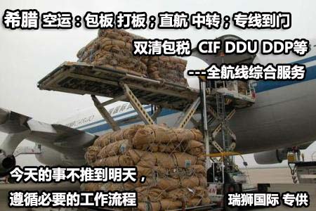 希臘進(jìn)口清關(guān)公司 希臘進(jìn)口貨運代理 希臘國際物流有限公司 希臘進(jìn)口清關(guān)公司 希臘進(jìn)口貨運代理 希臘國際物流有限公司