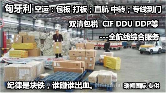 匈牙利貨貨運(yùn)代理 匈牙利國(guó)際物流公司  匈牙利進(jìn)出口報(bào)關(guān)公司 匈牙利國(guó)際貨運(yùn)代理有限公司