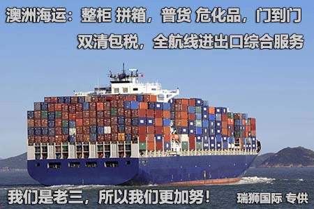 走海運搬家到澳洲悉尼應該選擇拼箱還是集裝箱？還必須注意的哪幾點？