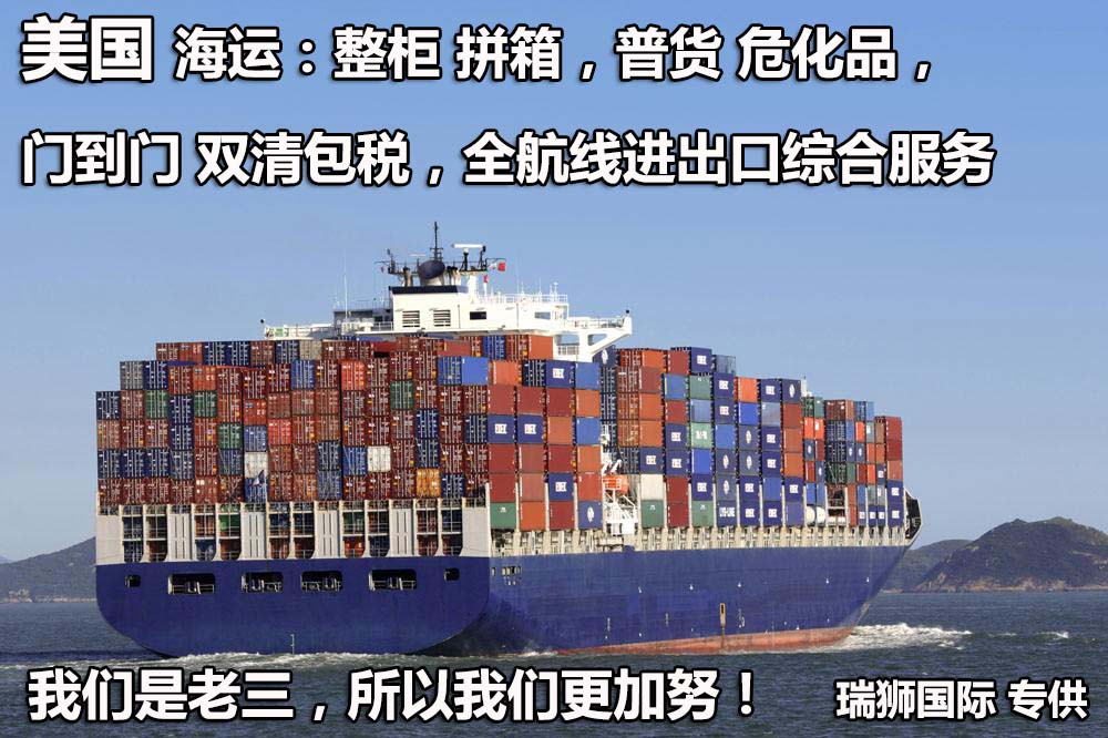 美國貨運(yùn)代理 美國國際物流公司  美國進(jìn)出口報(bào)關(guān)公司 美國國際貨運(yùn)代理有限公司