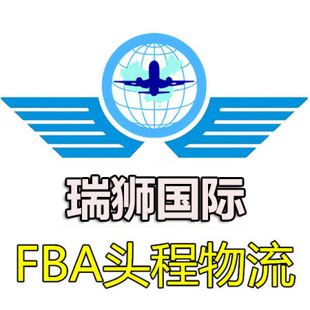 美國(guó)亞馬遜FBA尾程代理服務(wù)