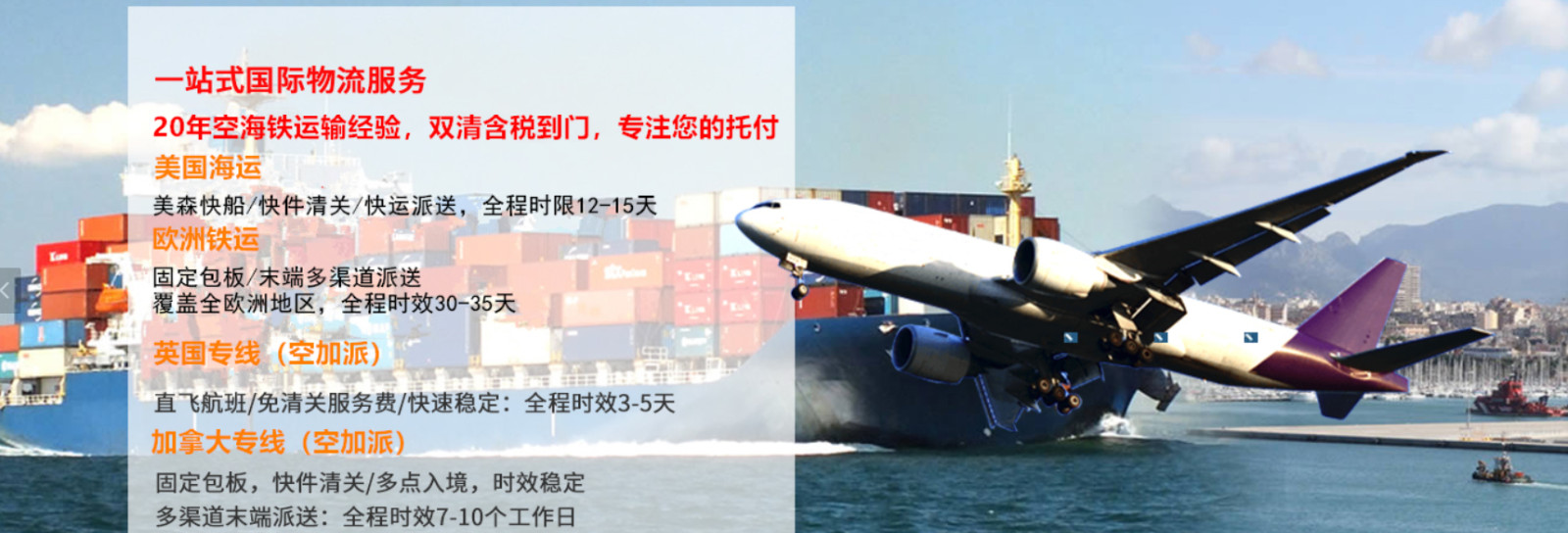 國(guó)際物流 國(guó)際貨運(yùn)代理 貨運(yùn)代理公司 航空國(guó)際貨運(yùn) ?？章?lián)運(yùn) 多式聯(lián)運(yùn)