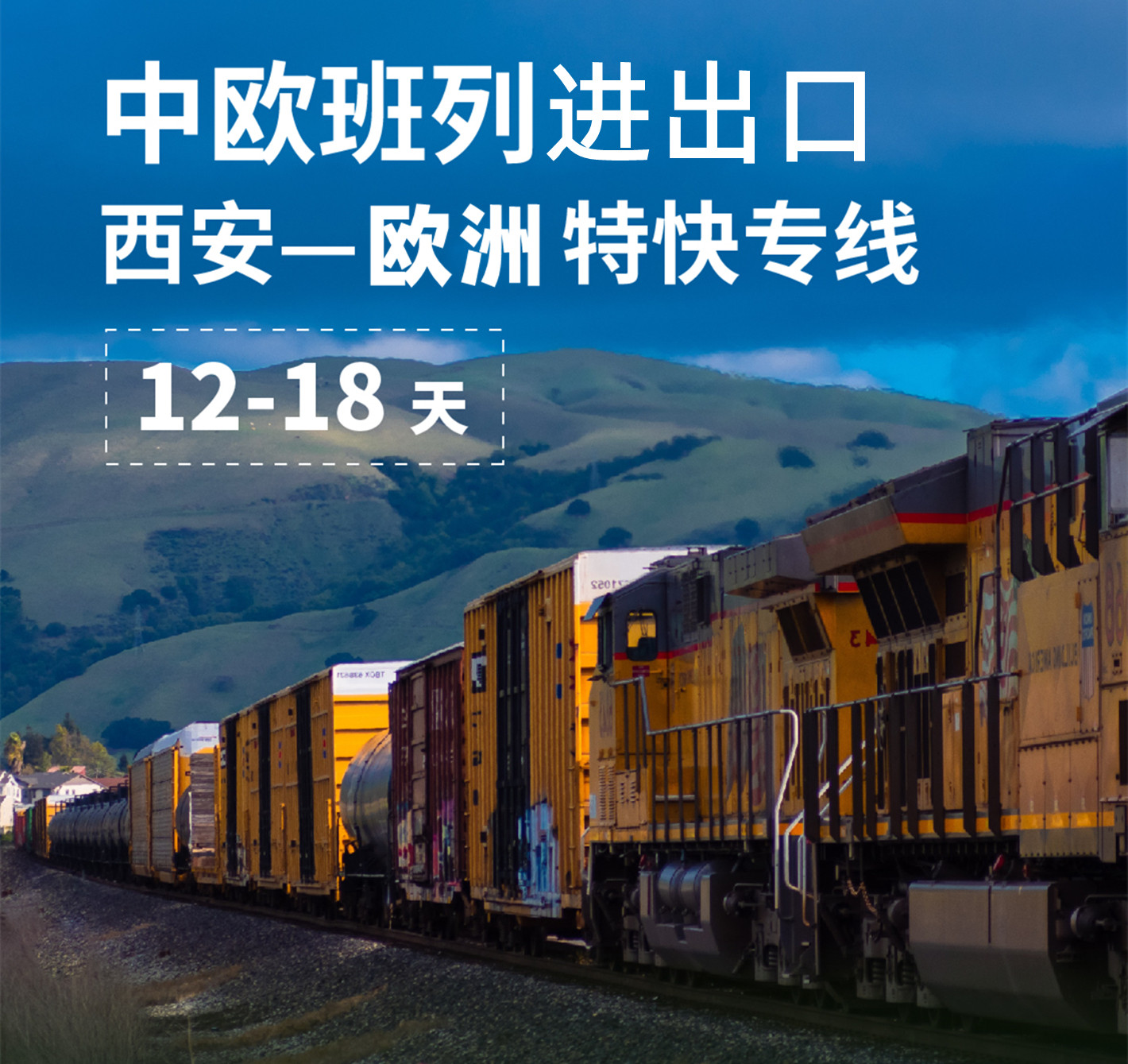 鐵路集裝箱運輸的流程是怎么樣的？ 