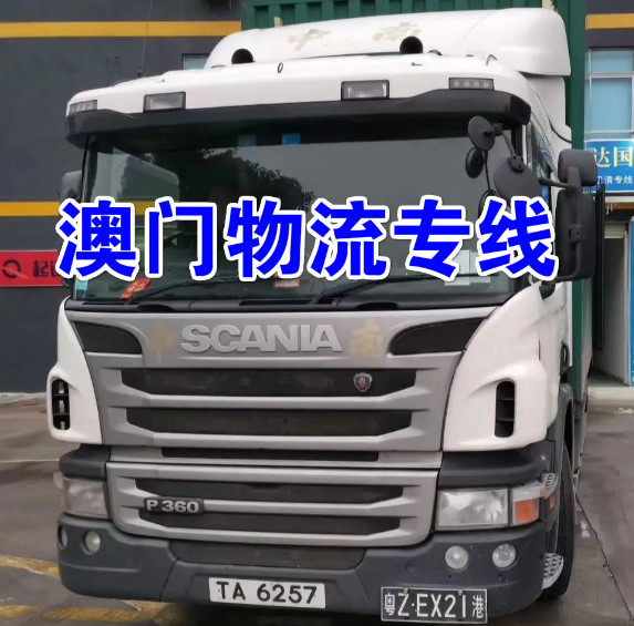 中港物流貨運公司、中港運輸是什么意思、中港物流、中港物流有限公司、疫情期間中港運輸、中港運輸暫停、中港運輸中為什么選擇公路運輸、中港運輸操作流程、中港運輸車、中港運輸集團、中港運輸價格、中港物流貨運公司、中港物流有限公司、中港物流查詢、中港