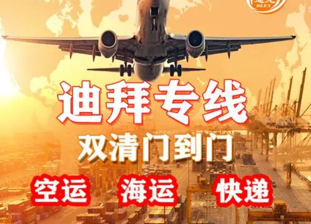 中東有貨源進出口往返回中國物流雙清 中東雙清哪家做得比較好 中東整柜海運雙清派送 淮安至中東貨物海運雙清全境派送 永州至中東貨物海運雙清全境派送 中東萬象陸運專線雙清包稅 山西至中東貨物海運雙清全境派送 快速的中東陸運雙清有限公司 中東快遞雙清包稅 佛山到中東整車物流雙清關 東莞中東雙清代理公司 瓊海至中東貨物海運雙清全境派送 臨湘至中東貨物海運雙清全境派送 達泊西汀中東雙清專線 佛山到中東散貨拼箱雙清關 溫州到中東散貨拼箱雙清關 中東雙清包稅海運 供應中東萬象雙清到門包稅物流  潮州專注中東海運雙清  青海中東空運雙清報價