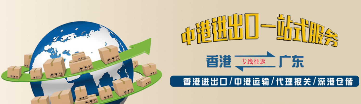 中港物流貨運(yùn)公司、中港運(yùn)輸是什么意思、中港物流、中港物流有限公司、疫情期間中港運(yùn)輸、中港運(yùn)輸暫停、中港運(yùn)輸中為什么選擇公路運(yùn)輸、中港運(yùn)輸操作流程、中港運(yùn)輸車、中港運(yùn)輸集團(tuán)、中港運(yùn)輸價(jià)格、中港物流貨運(yùn)公司、中港物流有限公司、中港物流查詢、中港物流工資一般多少、中港專線、中港快遞、中港搬家公司、中港貨運(yùn)專線、中港物流貨運(yùn)公司、中港物流、中港運(yùn)輸、中港搬家公司、中港貨運(yùn)物流、中港貨運(yùn)司機(jī)、中港貨運(yùn)車、中港貨運(yùn)司機(jī)豁免隔離、中港專線網(wǎng)絡(luò)、中港專線物流、中港專線物流代理、中港專線物流公司、中港專線查詢、中港專線vps、中港專線是什么意思、中港專線物流,時(shí)效快,價(jià)格低、中港專線電話、中港專線英文、中港國際是干什么的、中港貨代怎么找客戶等等，掌握這些知識，可更好服務(wù)各類型的進(jìn)出口國際物流貨運(yùn)代理服務(wù)。