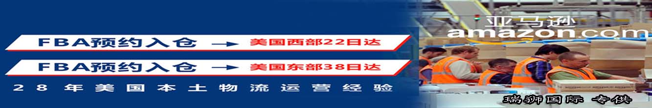 頭程亞馬遜fba 亞馬遜推薦的頭程服務(wù)商 日本亞馬遜fba頭程價格 亞馬遜頭程轉(zhuǎn)單號 亞馬遜fba海運頭程 亞馬遜頭程是什么 亞馬遜fba頭程方式 亞馬遜合作頭程 德國亞馬遜fba頭程 亞馬遜fba頭程包裝要求  亞馬遜fba頭程貨代 亞馬遜fba頭程物流  亞馬遜頭程清關(guān) 北京亞馬遜fba頭程 亞馬遜頭程fba怎么樣 
