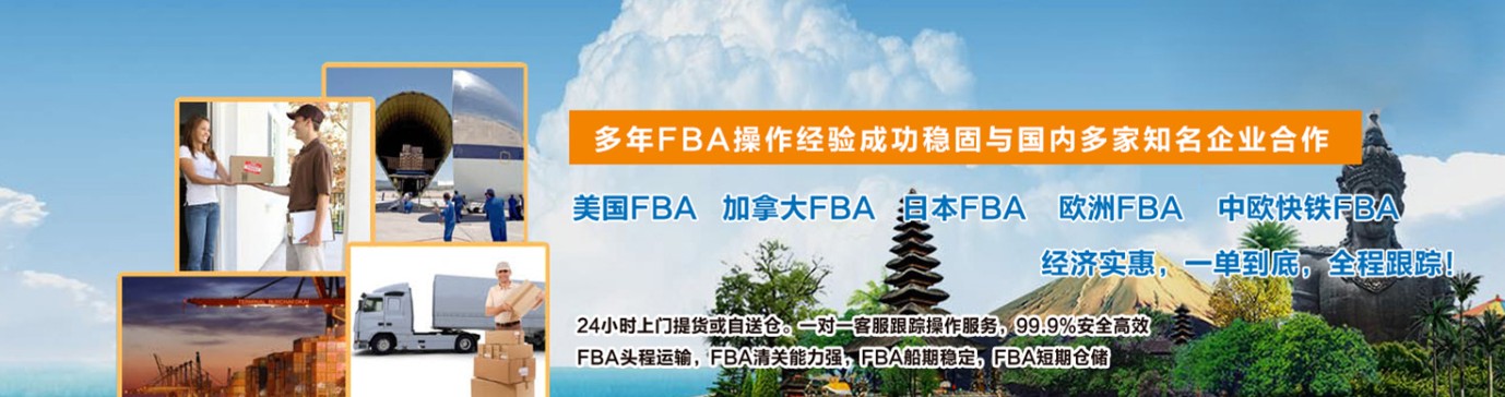 亞馬遜fba頭程物流 亞馬遜fba物流最便宜 亞馬遜物流fba優(yōu)勢(shì) 亞馬遜物流做fba 常熟亞馬遜fba頭程物流 亞馬遜fba發(fā)貨物流 亞馬遜物流fba的收費(fèi)標(biāo)準(zhǔn) 亞馬遜fba物流超重問題 亞馬遜fba物流一些費(fèi)用詳解 亞馬遜物流fba入倉(cāng)要求 亞馬遜fba頭程物流雙清包稅 亞馬遜fba物流所提供哪些服務(wù) fba亞馬遜頭程物流服務(wù) 亞馬遜fba快遞物流詳細(xì)解析 歐美亞馬遜fba頭程物流 美國(guó)亞馬遜fba的物流供應(yīng)商 亞馬遜物流fba退貨政策 為什么用亞馬遜fba物流 亞馬遜fba頭程物流發(fā)貨知識(shí) 空運(yùn)到德國(guó)亞馬遜fba物流 亞馬遜fba頭程 亞馬遜fba貨運(yùn) 亞馬遜fba物流 亞馬遜fba海外倉(cāng) 亞馬遜fba運(yùn)輸 亞馬遜fba海運(yùn) 亞馬遜fba空運(yùn) 亞馬遜fba頭程物流 亞馬遜fba物流最便宜 亞馬遜物流fba優(yōu)勢(shì) 亞馬遜物流做fba 常熟亞馬遜fba頭程物流 亞馬遜fba發(fā)貨物流 亞馬遜物流fba的收費(fèi)標(biāo)準(zhǔn) 亞馬遜fba物流超重問題 亞馬遜fba物流一些費(fèi)用詳解 亞馬遜物流fba入倉(cāng)要求 亞馬遜fba頭程物流雙清包稅 亞馬遜fba物流所提供哪些服務(wù) fba亞馬遜頭程物流服務(wù) 亞馬遜fba快遞物流詳細(xì)解析 歐美亞馬遜fba頭程物流 美國(guó)亞馬遜fba的物流供應(yīng)商 亞馬遜物流fba退貨政策 為什么用亞馬遜fba物流 亞馬遜fba頭程物流發(fā)貨知識(shí) 空運(yùn)到德國(guó)亞馬遜fba物流 亞馬遜fba頭程 亞馬遜fba貨運(yùn) 亞馬遜fba物流 亞馬遜fba海外倉(cāng) 亞馬遜fba運(yùn)輸 亞馬遜fba海運(yùn) 亞馬遜fba空運(yùn)